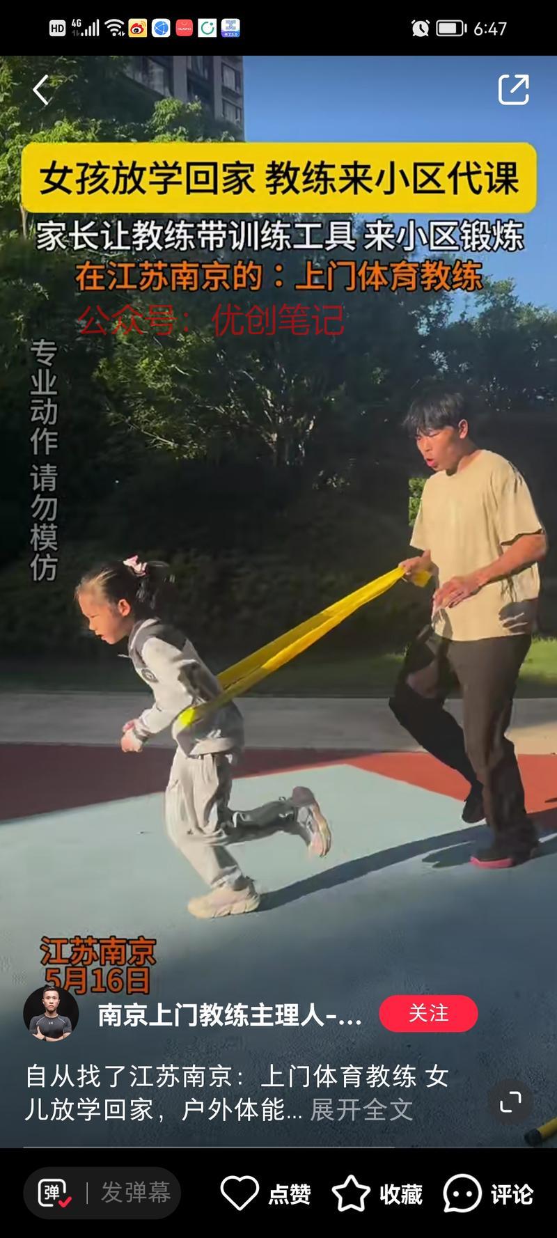 上门体育教练，这个对于提…#情报-搞钱线报📢论坛-网创交流-优创圈
